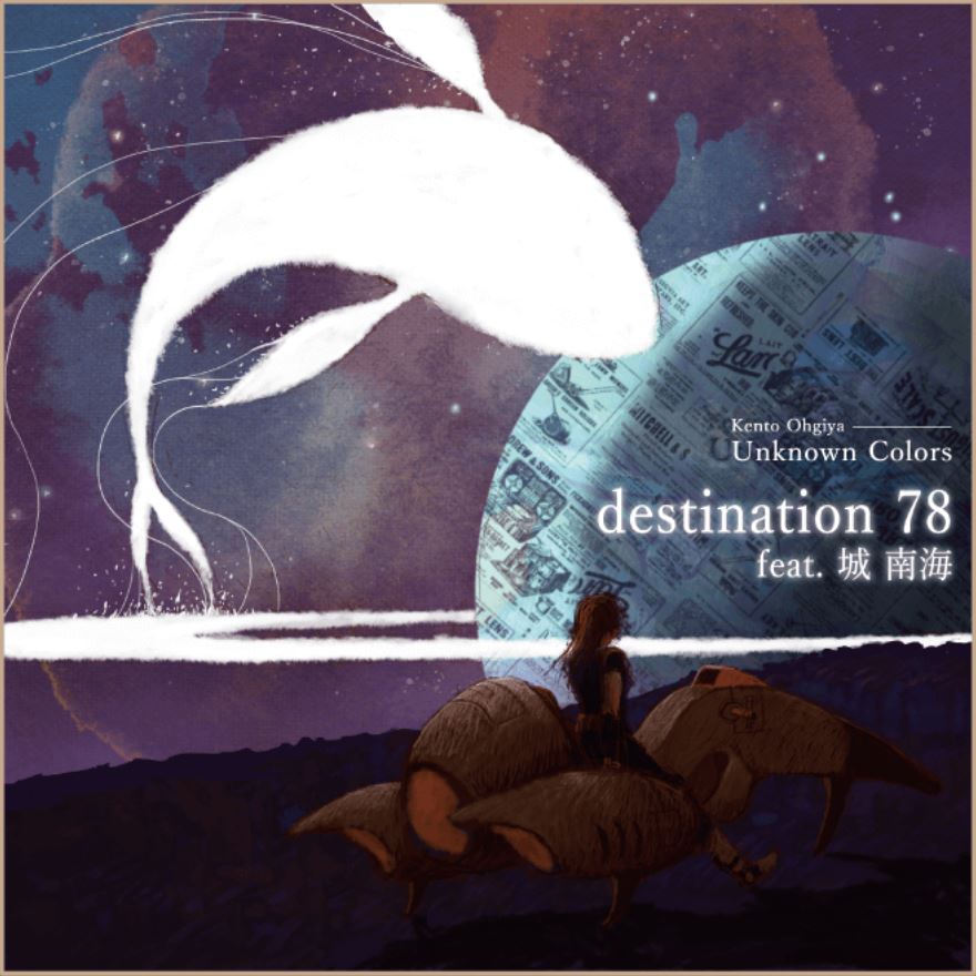 destination 78 feat. 城 南海