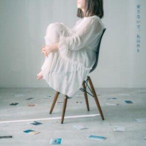 声にならないよ