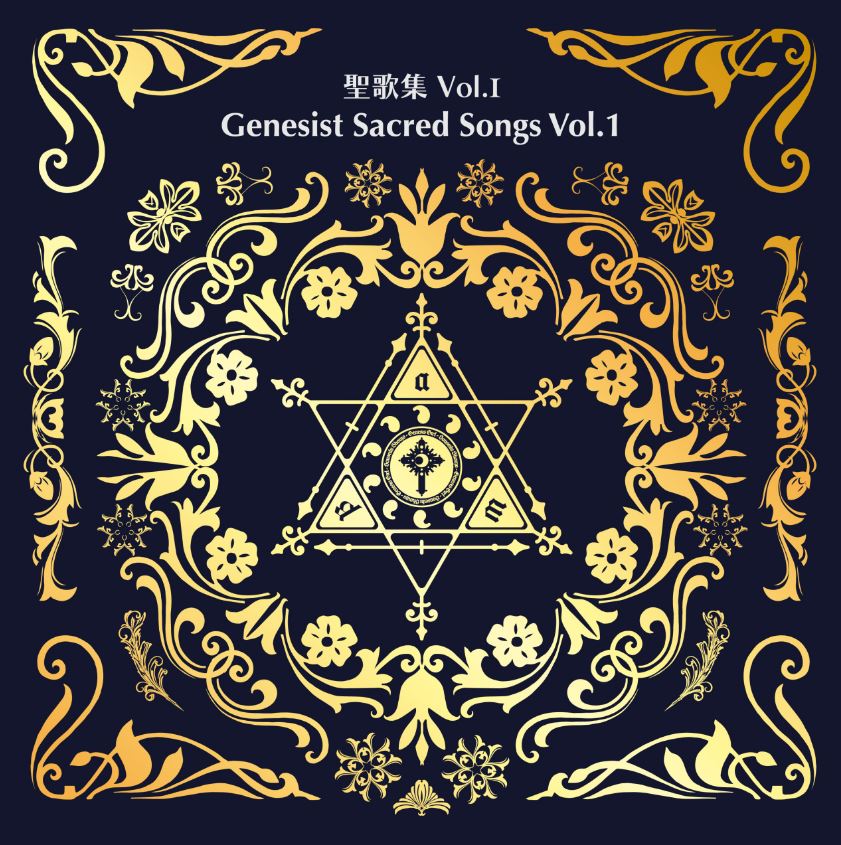 聖歌集 Vol.Ⅰ Genesist Sacred Songs Vol.1